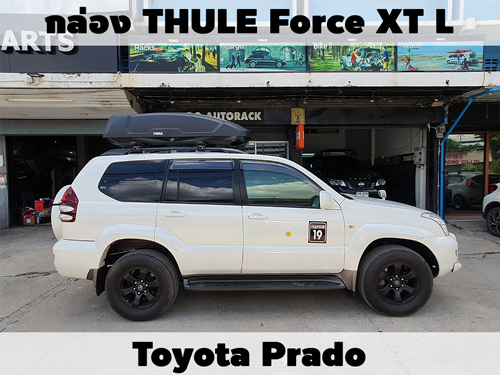 กล่องเก็บสัมภาระบนหลังคา THULE Roofbox Force XT L ติดตั้ง TOYOTA Prado