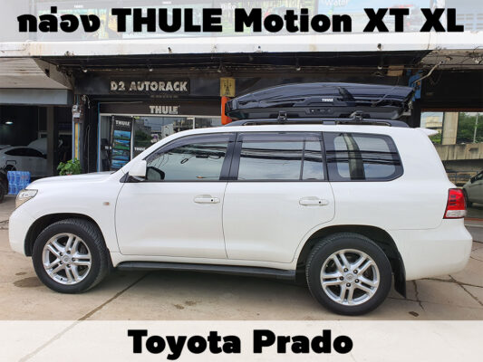 กล่องเก็บสัมภาระบนหลังคา THULE Roofbox Motion XT XL ติดตั้ง TOYOTA Prado