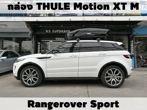 กล่องเก็บสัมภาระบนหลังคา THULE Roofbox Motion XT M ติดตั้ง Rangerover Sport