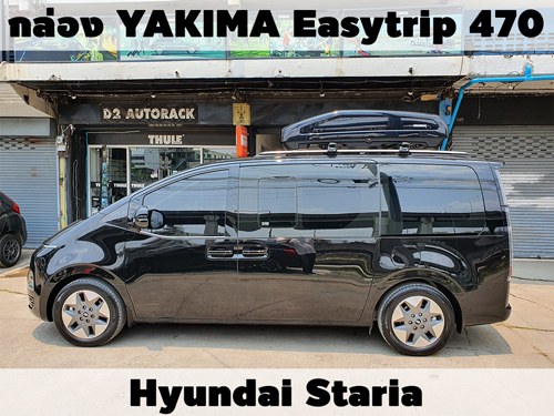 กล่องเก็บสัมภาระบนหลังคา YAKIMA Roofbox Easytrip 470 ติดตั้ง Hyundai Staria