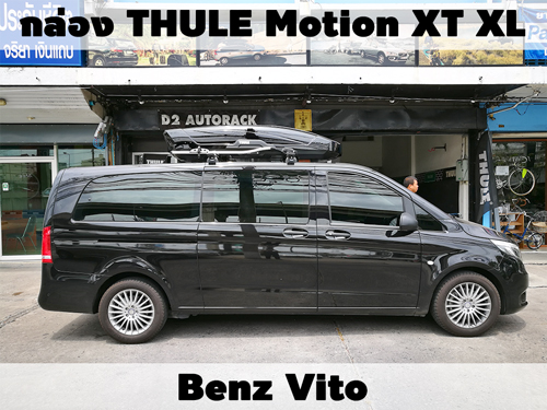 กล่องเก็บสัมภาระบนหลังคา THULE Roofbox Motion XT XL ติดตั้ง Benz Vito