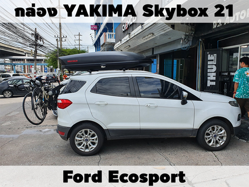 กล่องเก็บสัมภาระบนหลังคา YAKIMA Roofbox Skybox 21 ติดตั้ง Ford Ecosport