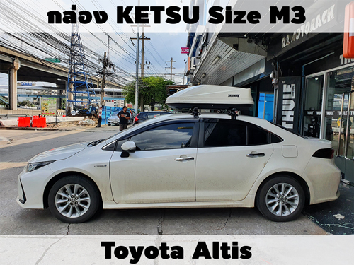 กล่องเก็บสัมภาระบนหลังคา KETSU Roofbox M3 ติดตั้ง Toyota Altis