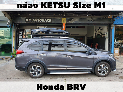 กล่องเก็บสัมภาระบนหลังคา KETSU Roofbox M1 ติดตั้ง Honda BRV