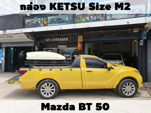 กล่องเก็บสัมภาระบนหลังคา KETSU Roofbox M2 ติดตั้ง Mazda BT50