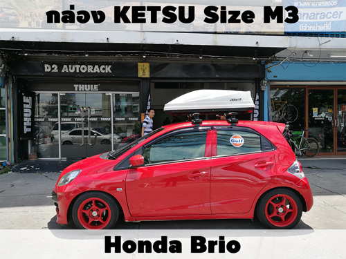 กล่องเก็บสัมภาระบนหลังคา KETSU Roofbox M3 ติดตั้ง Honda Brio