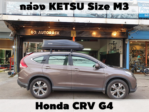 กล่องเก็บสัมภาระบนหลังคา KETSU Roofbox M3 ติดตั้ง Honda CRV G4