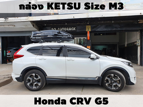 กล่องเก็บสัมภาระบนหลังคา KETSU Roofbox M3 ติดตั้ง Honda CRV G5