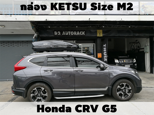 กล่องเก็บสัมภาระบนหลังคา KETSU Roofbox M2 ติดตั้ง Honda CRV G5