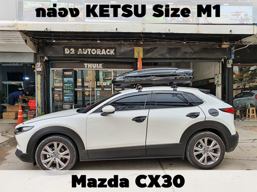 กล่องเก็บสัมภาระบนหลังคา KETSU Roofbox M1 ติดตั้ง Mazda CX30