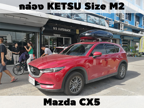 กล่องเก็บสัมภาระบนหลังคา KETSU Roofbox M2 ติดตั้ง Mazda CX5