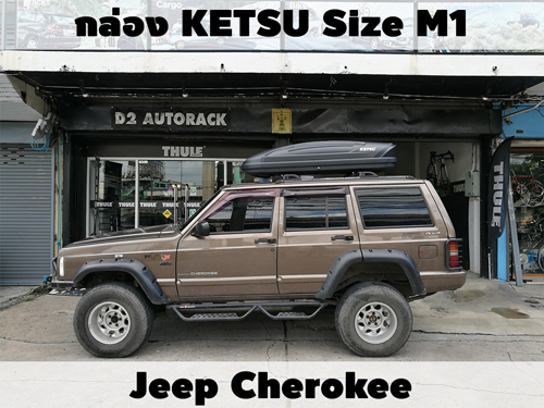 กล่องเก็บสัมภาระบนหลังคา KETSU Roofbox M1 ติดตั้ง jeep Cherokee