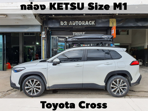 กล่องเก็บสัมภาระบนหลังคา KETSU Roofbox M1 ติดตั้ง Toyota Cross