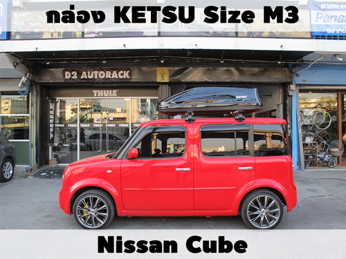 กล่องเก็บสัมภาระบนหลังคา KETSU Roofbox M3 ติดตั้ง Nissan Cube