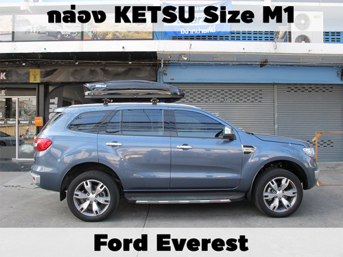 กล่องเก็บสัมภาระบนหลังคา KETSU Roofbox M1 ติดตั้ง Ford Everest