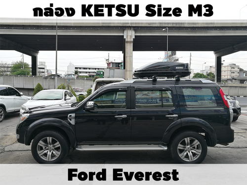 กล่องเก็บสัมภาระบนหลังคา KETSU Roofbox M3 ติดตั้ง Ford Everest