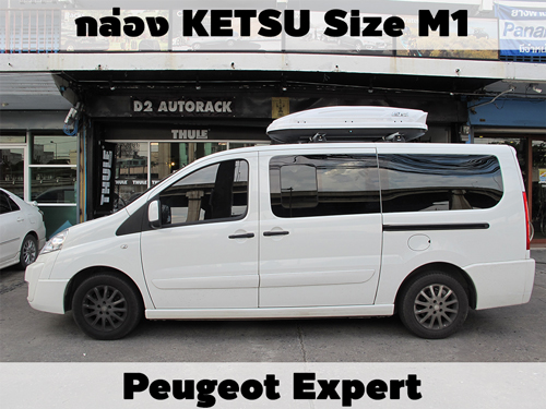 กล่องเก็บสัมภาระบนหลังคา KETSU Roofbox M1 ติดตั้ง Peugeot Expert