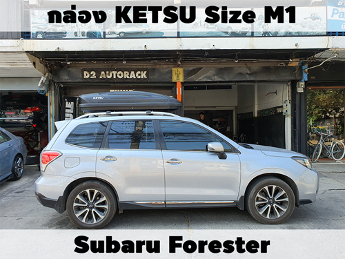 กล่องเก็บสัมภาระบนหลังคา KETSU Roofbox M1 ติดตั้ง Subaru Forester