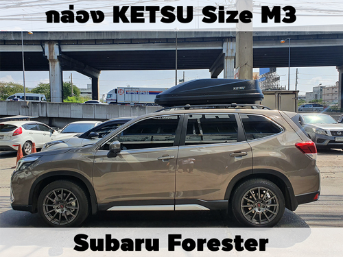 กล่องเก็บสัมภาระบนหลังคา KETSU Roofbox M3 ติดตั้ง Subaru Forester