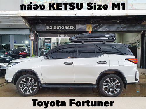 กล่องเก็บสัมภาระบนหลังคา KETSU Roofbox M1 ติดตั้ง Toyota Fortuner