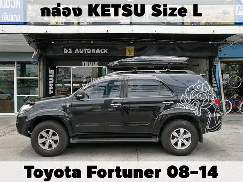 กล่องเก็บสัมภาระบนหลังคา KETSU Roofbox L ติดตั้ง Toyota Fortuner 08-14