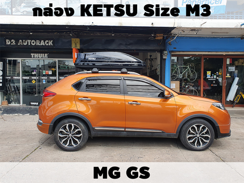 กล่องเก็บสัมภาระบนหลังคา KETSU Roofbox M3 ติดตั้ง MG GS