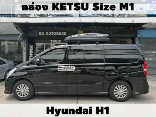 กล่องเก็บสัมภาระบนหลังคา KETSU Roofbox M1 ติดตั้ง Hyundai H1