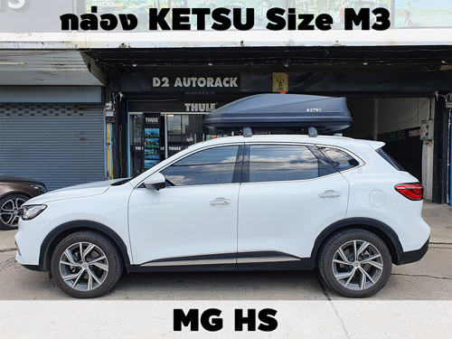 กล่องเก็บสัมภาระบนหลังคา KETSU Roofbox M3 ติดตั้ง MG HS