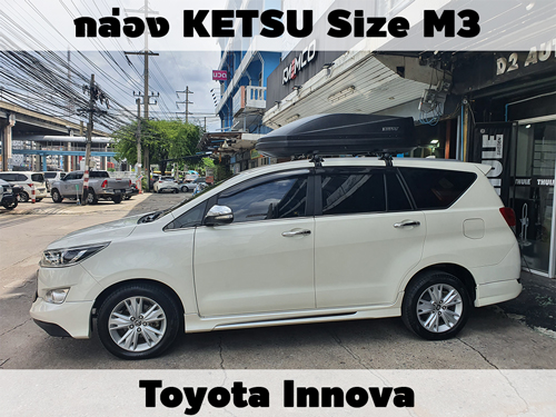 กล่องเก็บสัมภาระบนหลังคา KETSU Roofbox M3 ติดตั้ง Toyota Innova