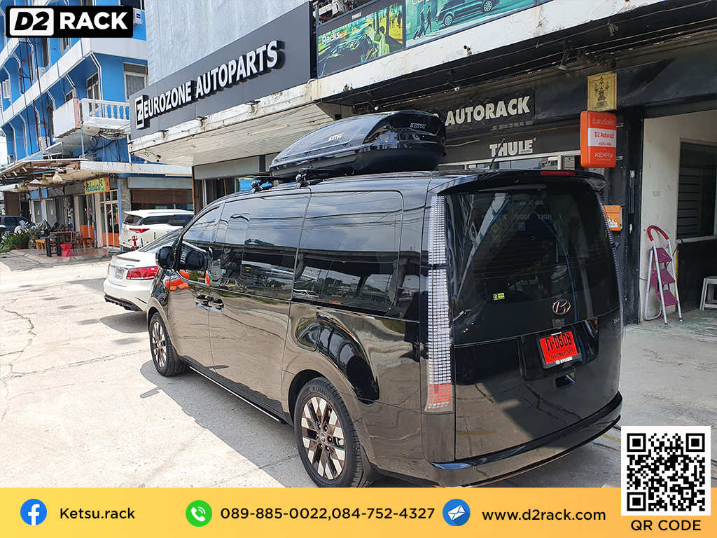 กล่องวางของบนหลังคา KETSU M2 ขาย roofbox มือสอง กล่องติดหลังคาคารถ ที่เก็บของบนหลังคา : ผลงานติดตั้ง กล่องหลังคารถยนต์ roof box Hyundai Staria สตาร์เรีย