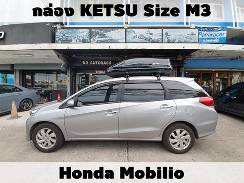 กล่องเก็บสัมภาระบนหลังคา KETSU Roofbox M3 ติดตั้ง Honda Mobilio