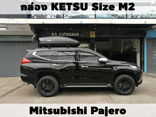 กล่องเก็บสัมภาระบนหลังคา KETSU Roofbox M2 ติดตั้ง Mitsubishi Pajero