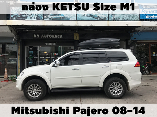 กล่องเก็บสัมภาระบนหลังคา KETSU Roofbox M1 ติดตั้ง Mitsubishi Pajero 08-14