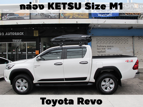 กล่องเก็บสัมภาระบนหลังคา KETSU Roofbox M1 ติดตั้ง Toyota Revo