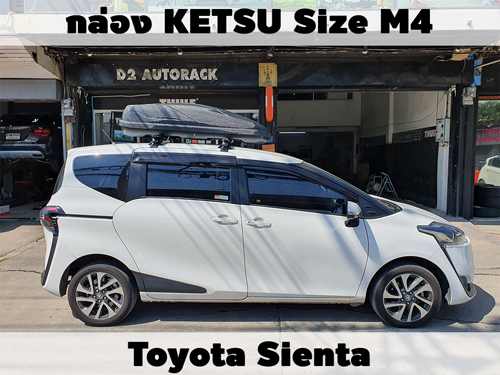 กล่องเก็บสัมภาระบนหลังคา KETSU Roofbox M4 ติดตั้ง Toyota Sienta