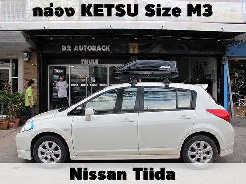 กล่องเก็บสัมภาระบนหลังคา KETSU Roofbox M3 ติดตั้ง Nissan Tiida