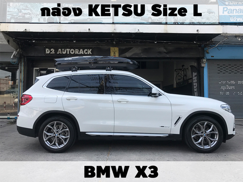 กล่องเก็บสัมภาระบนหลังคา KETSU Roofbox L ติดตั้ง BMW X3