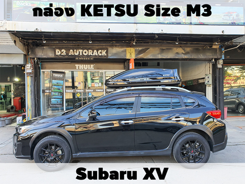 กล่องเก็บสัมภาระบนหลังคา KETSU Roofbox M3 ติดตั้ง Subaru XV