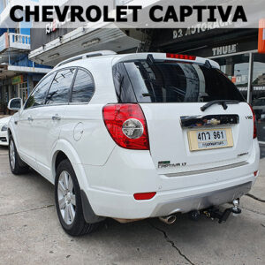 ชุดลากเรือ เชฟโรเลต แคปติว่า ออกแบบคานลากเรือ สำหรับ Chevrolet Captiva โดยเฉพาะ