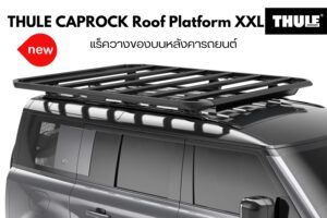 แร็คหลังคามือสอง THULE CapRock Roof Platform Size XXL ที่วางของบนหลังคา