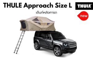 Rooftop tent THULE รุ่น Approach Size L เต็นท์ติดหลังคา