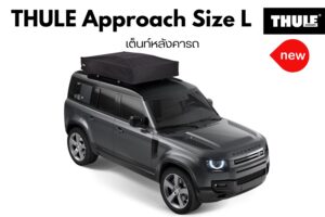 RoofTop Tent THULE รุ่น Approach Size L เต็นท์ตรงรุ่นไม่เจาะตัวรถ