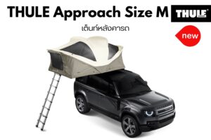 THULE RoofTop Tent รุ่น Approach Size M เต็นท์บนหลังคาพับได้