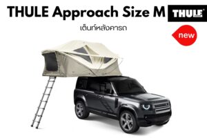 เต็นท์หลังคารถ THULE Approach Size M ที่นอนบนหลังคารถ สำหรับสาย Camping