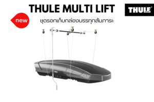 ชุดรอกเก็บกล่องบรรทุกสัมภาระ THULE Multi Lift กล่องเก็บของบนหลังคารถ