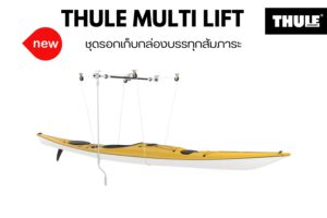 กล่องใส่ของบนหลังคารถ THULE Multi Lift roofbox