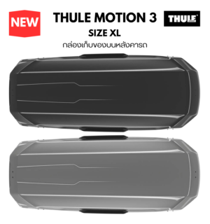 กล่องหลังคารถ thule roofbox motion 3 size XL ผ่านการทดสอบความปลอดภัยจากยุโรป Thule Lab Test