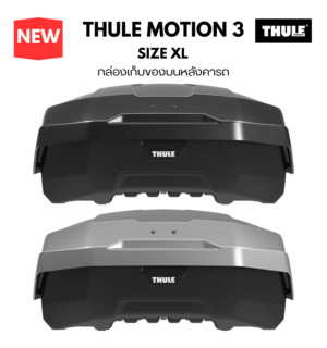 กล่องเก็บสัมภาระบนหลังคา thule roofbox motion 3 size XL ด้านท้ายกล่อง ทำช่องเว้าใต้ กล่องหลังคา ลู่ลม ลดเสียง ประหยัดน้ำมัน